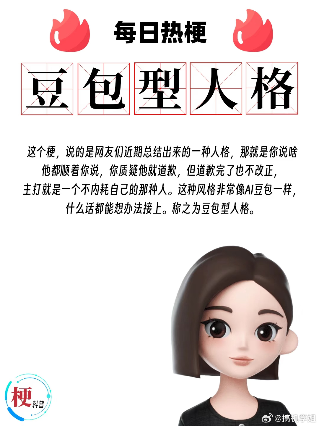 豆包简直是压力全吃之人不是有句话说嘛，做人就要做豆包型人格。啥事来了先别急，压力