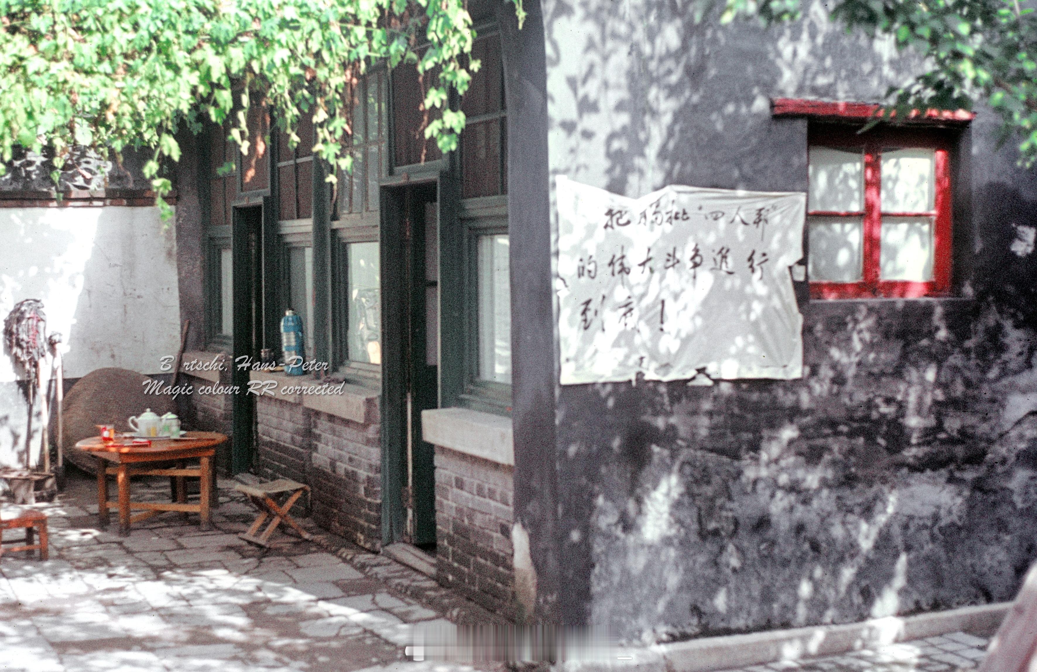 1977 北京庭院深深#幻彩京味传奇# ​​​