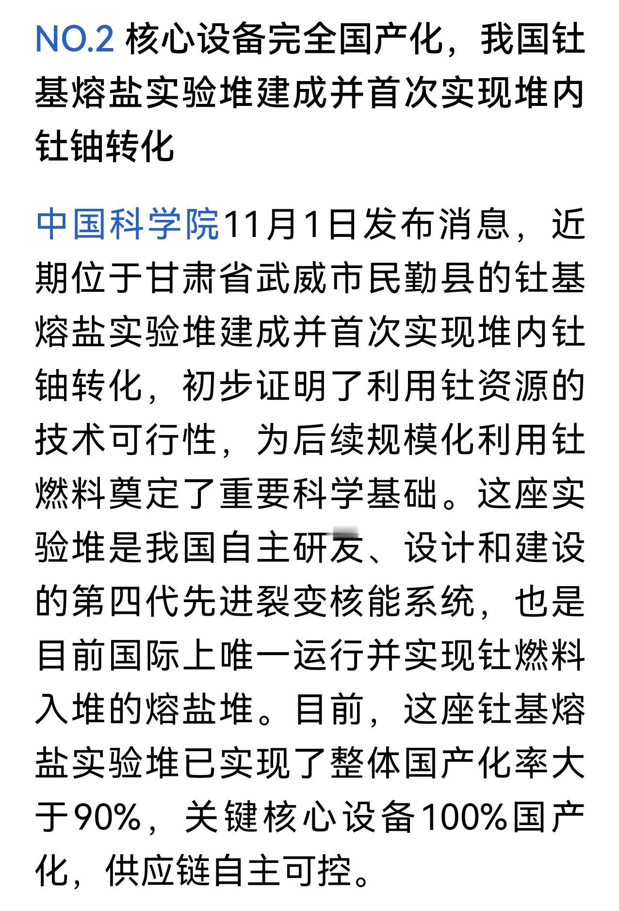 支撑中国未来发展的就是电，无论是人工智能领域，还是稀土（稀有金属）的开发，又或者