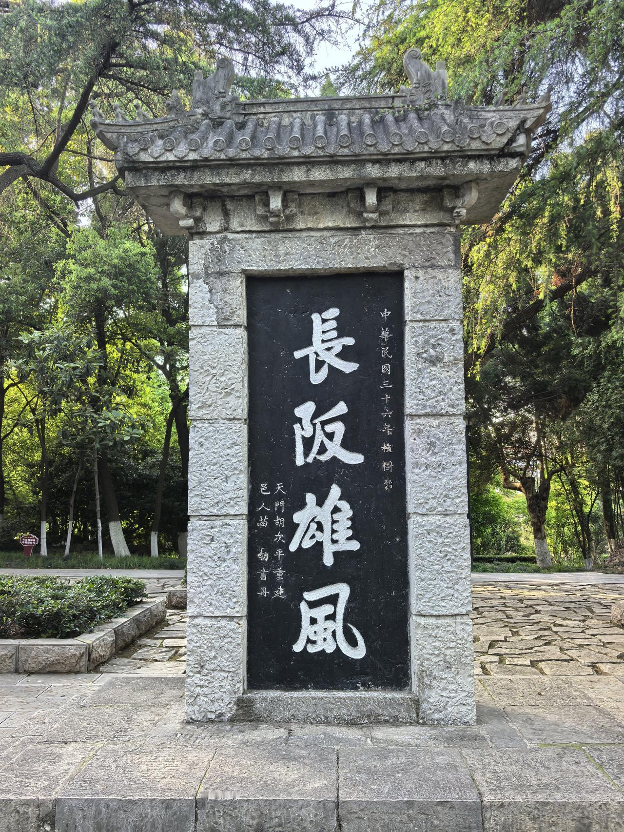 在长坂坡瞻仰赵子龙遗迹，忽然注意到民国年间复刻的明清古碑。其上四个大字与常见的长