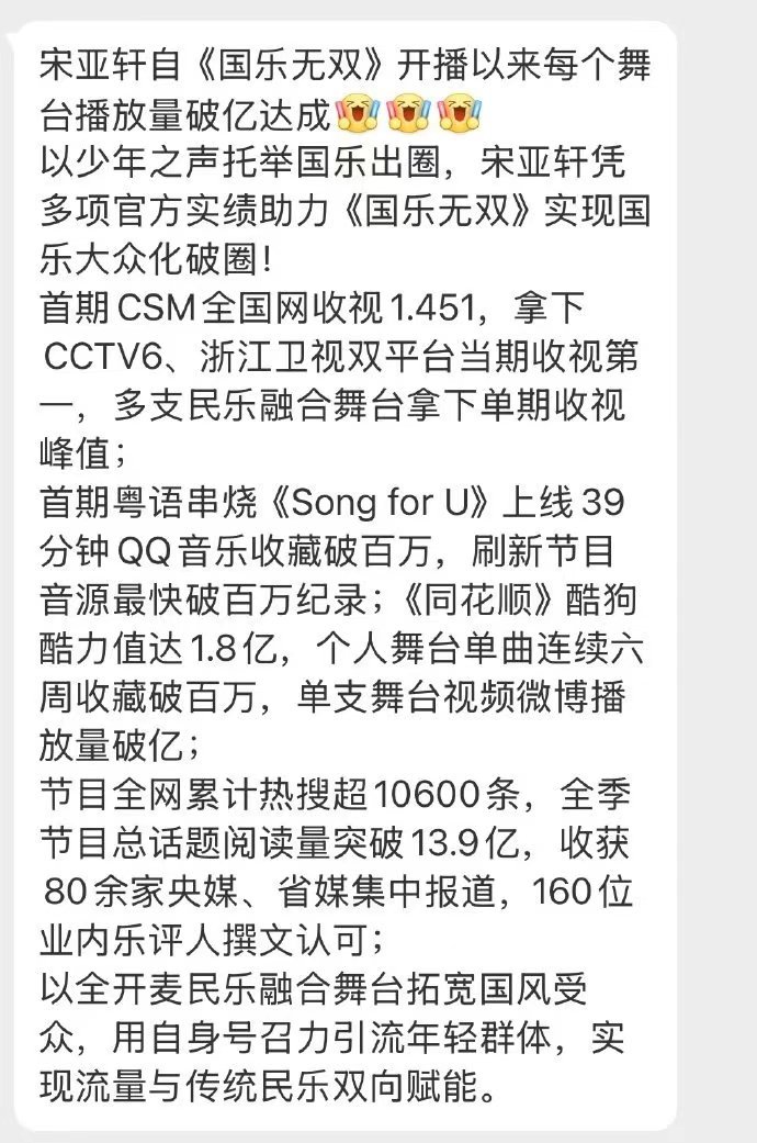 宋亚轩国乐无双舞台破亿播放量宋亚轩以少年之声托举国乐出圈 宋亚轩国乐无双舞台破亿