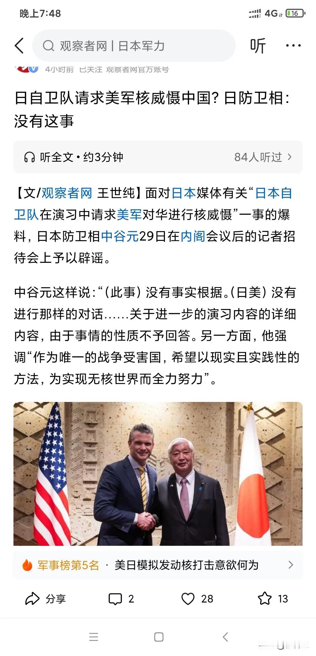 日本和美国密谋要在日本本土部署核武器对付中国被爆出来，日本又不敢承认。对此，我是