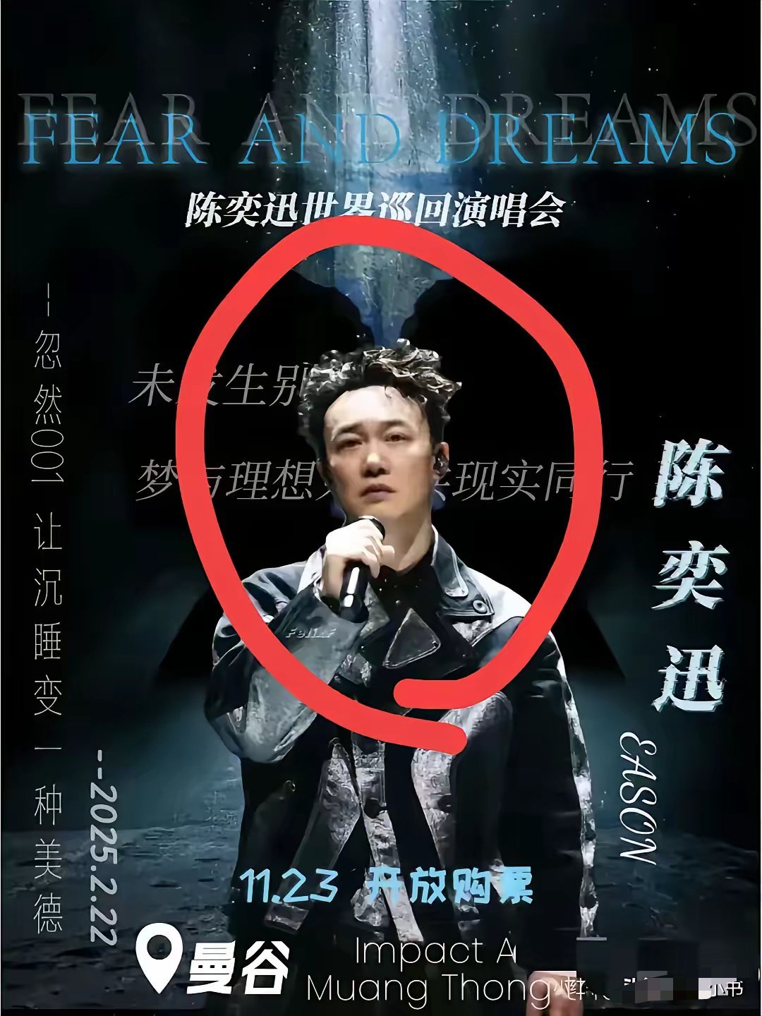 王星星事件，现在影响最大的是谁呢，估计陈奕迅这几天愁得饭都吃不下了他去年世界巡回