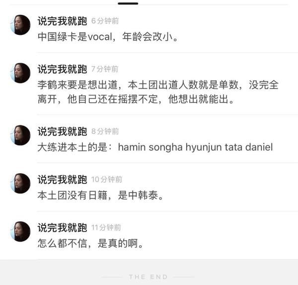 原来这个瓜很可能是真的啊 李鹤来不愧是财阀出身 大少爷想出道就能出道 其他人就像