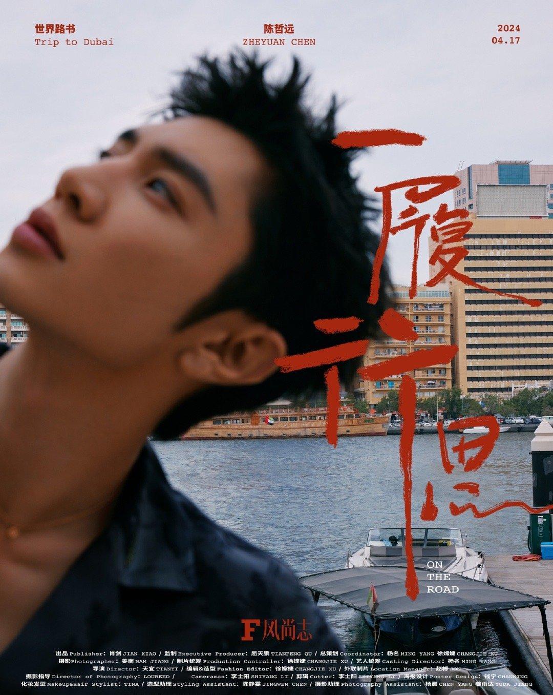 陈哲远风尚志杂志预热[666] ​​​