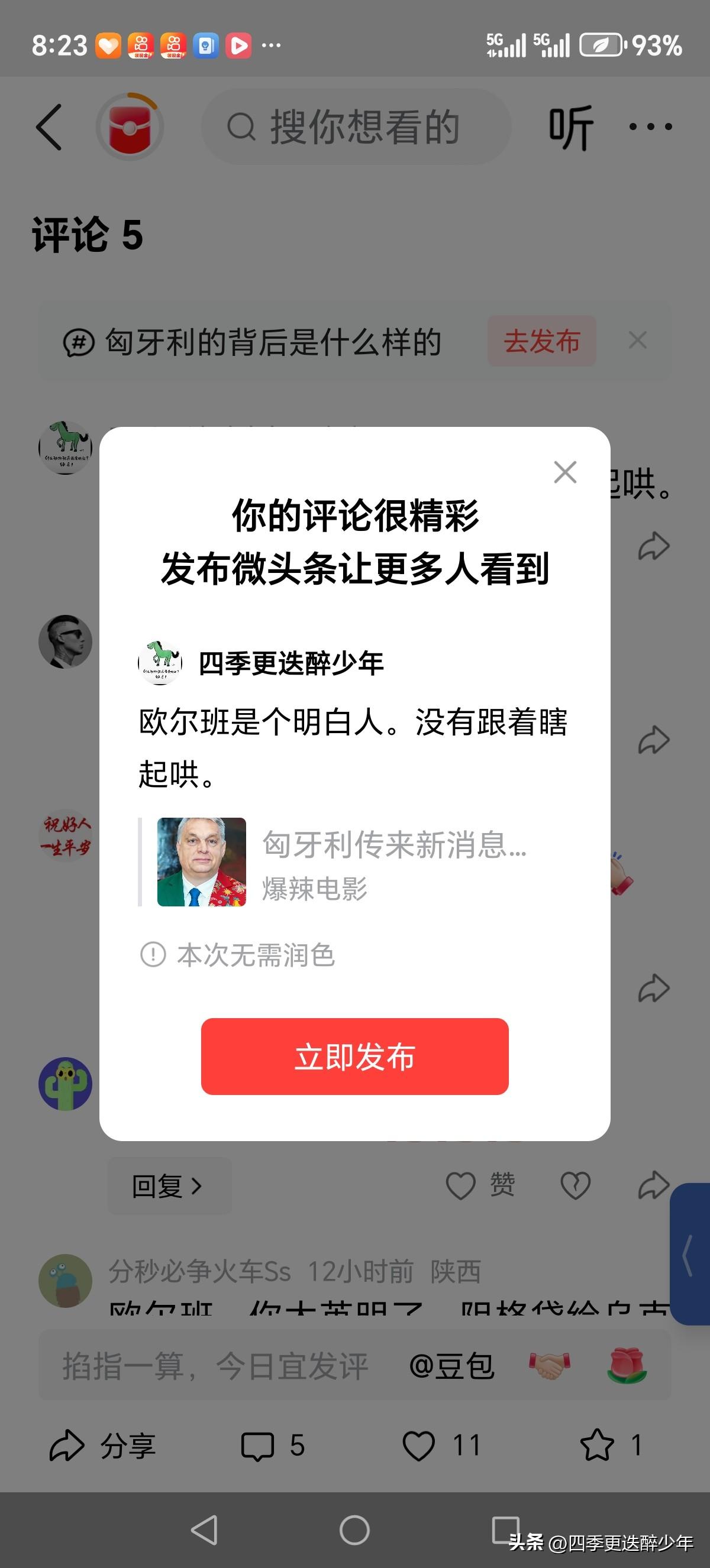 欧尔班是个明白人。没有跟着瞎起哄。
  抓好民生最得人心。
