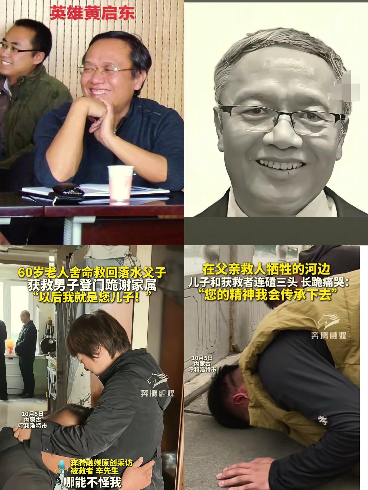以后我就是您的儿子！
60岁黄启东为救落水父子不幸溺亡，
获救男子登门跪谢

近