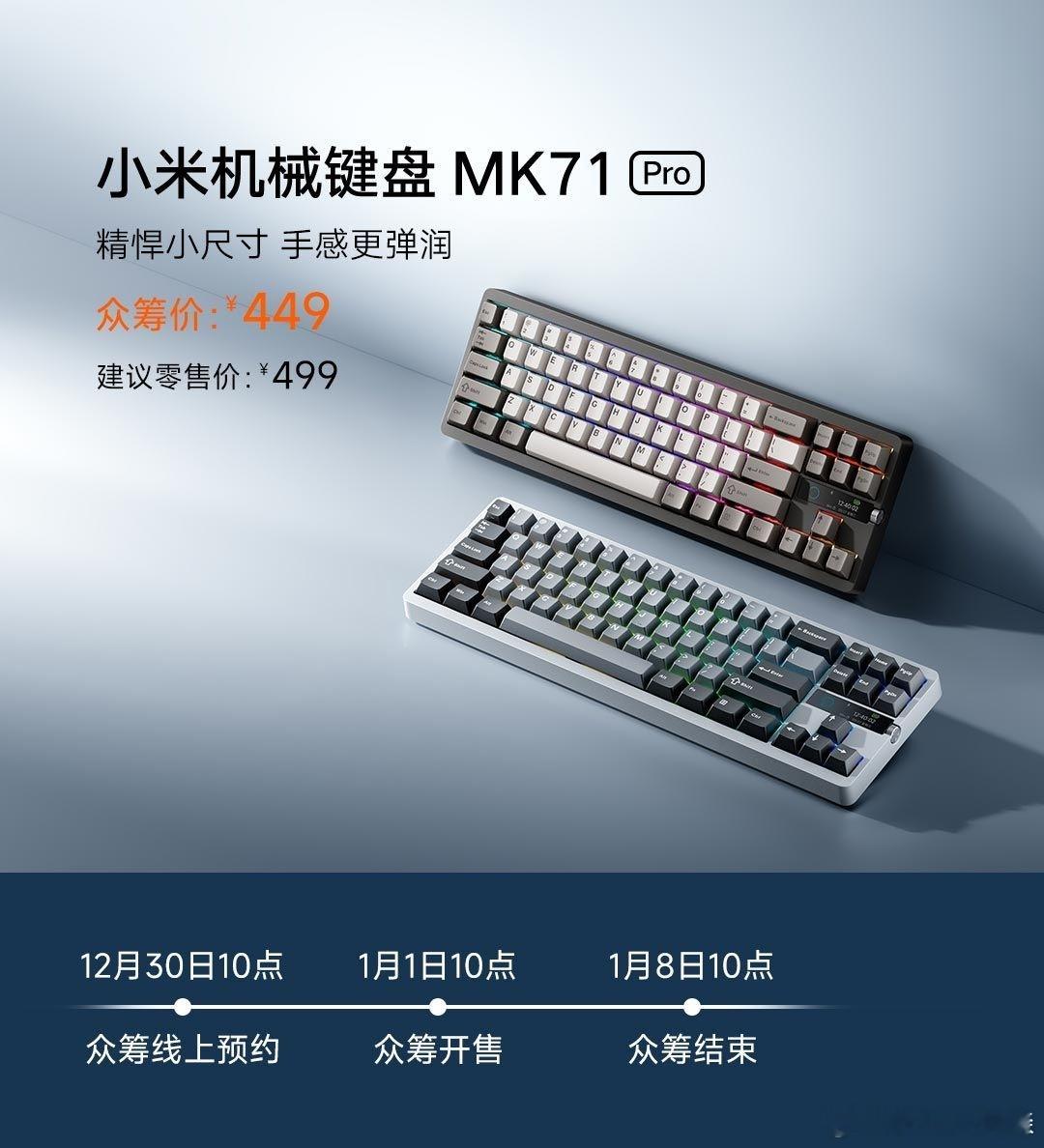 小米又做机械键盘了，MK71 Pro，已经开始众筹，449元。71键，三模，支持