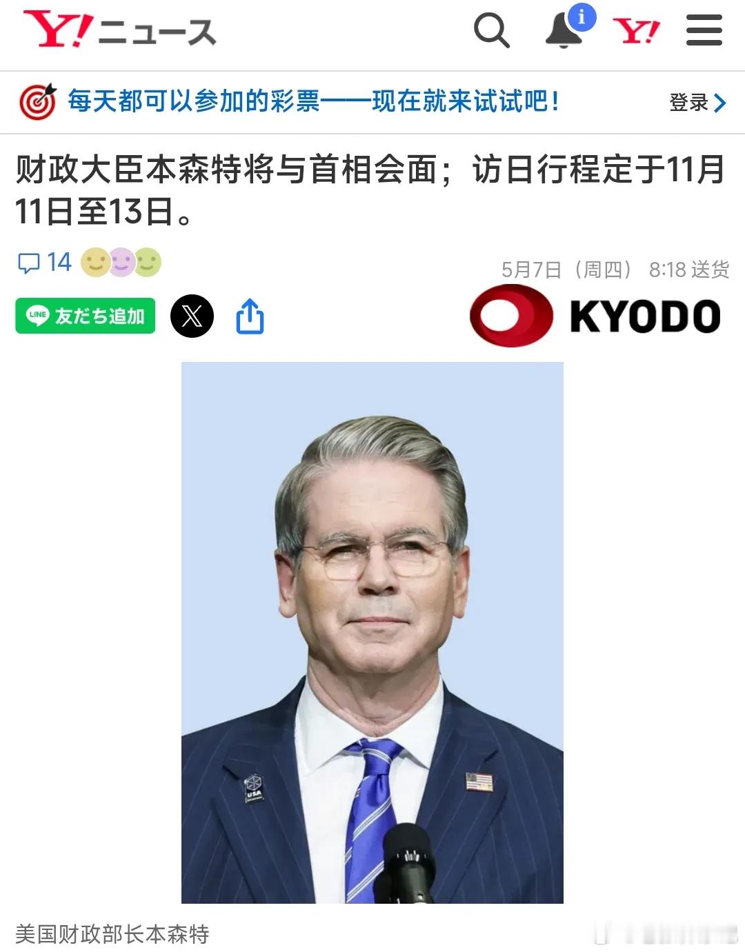 根据日本媒体报道，美国财长贝森特计划于5月11日至13日访问日本，随后将直接前往