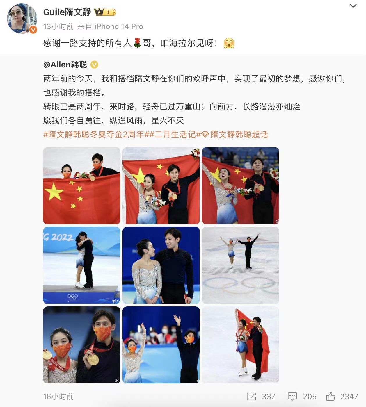 #隋文静韩聪相约海拉尔# 发博回顾北京冬奥夺金时刻：来时路，轻舟已过万重山；向前