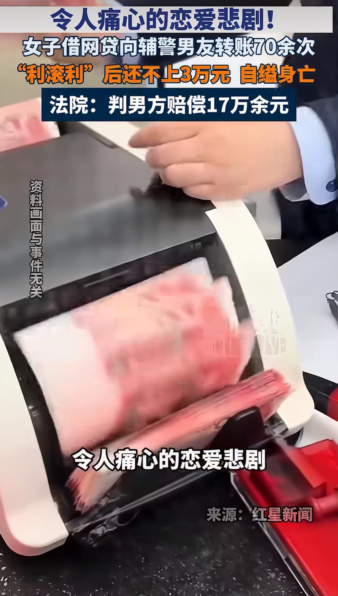 “谈个恋爱要人命！”黑龙江姑娘徐某找了个辅警男友，前前后后给对方转了70多次钱，