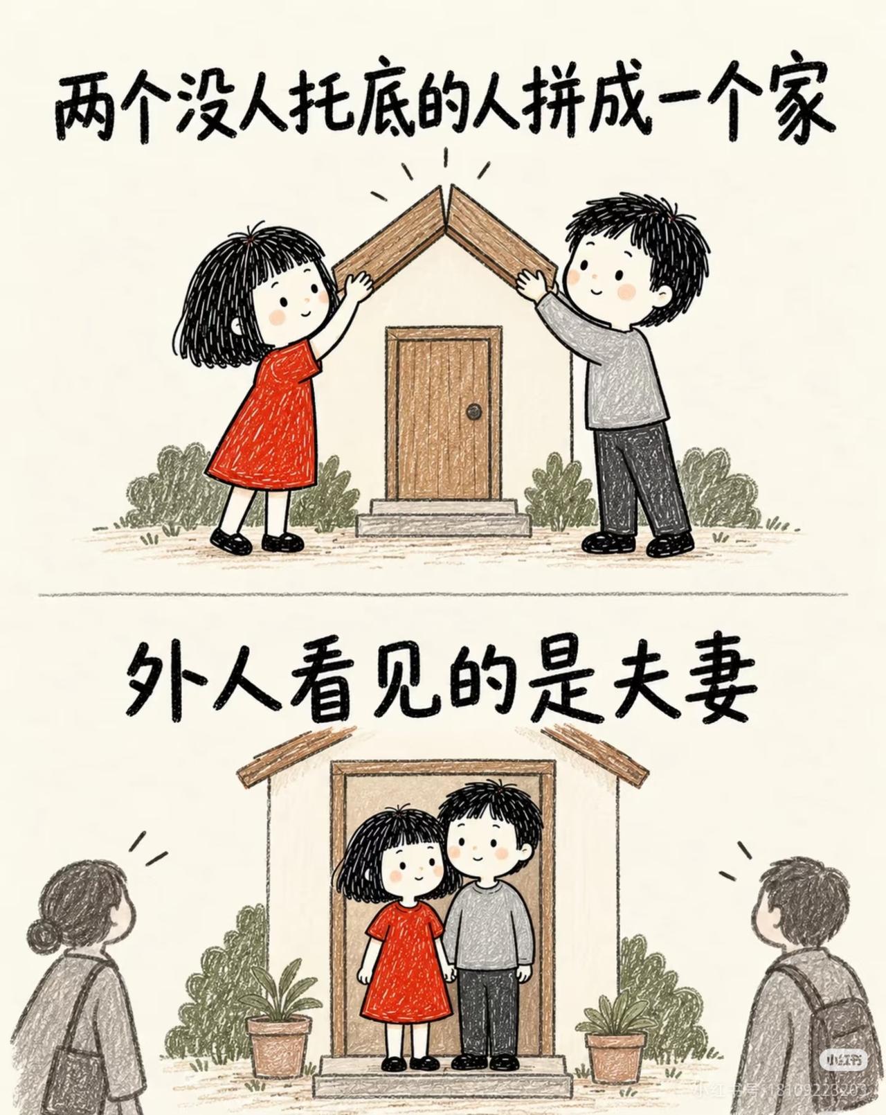 没人托底的夫妻生活现状
很多夫妻都是靠自己在努力奋斗，一方面是为了自己的幸福，另