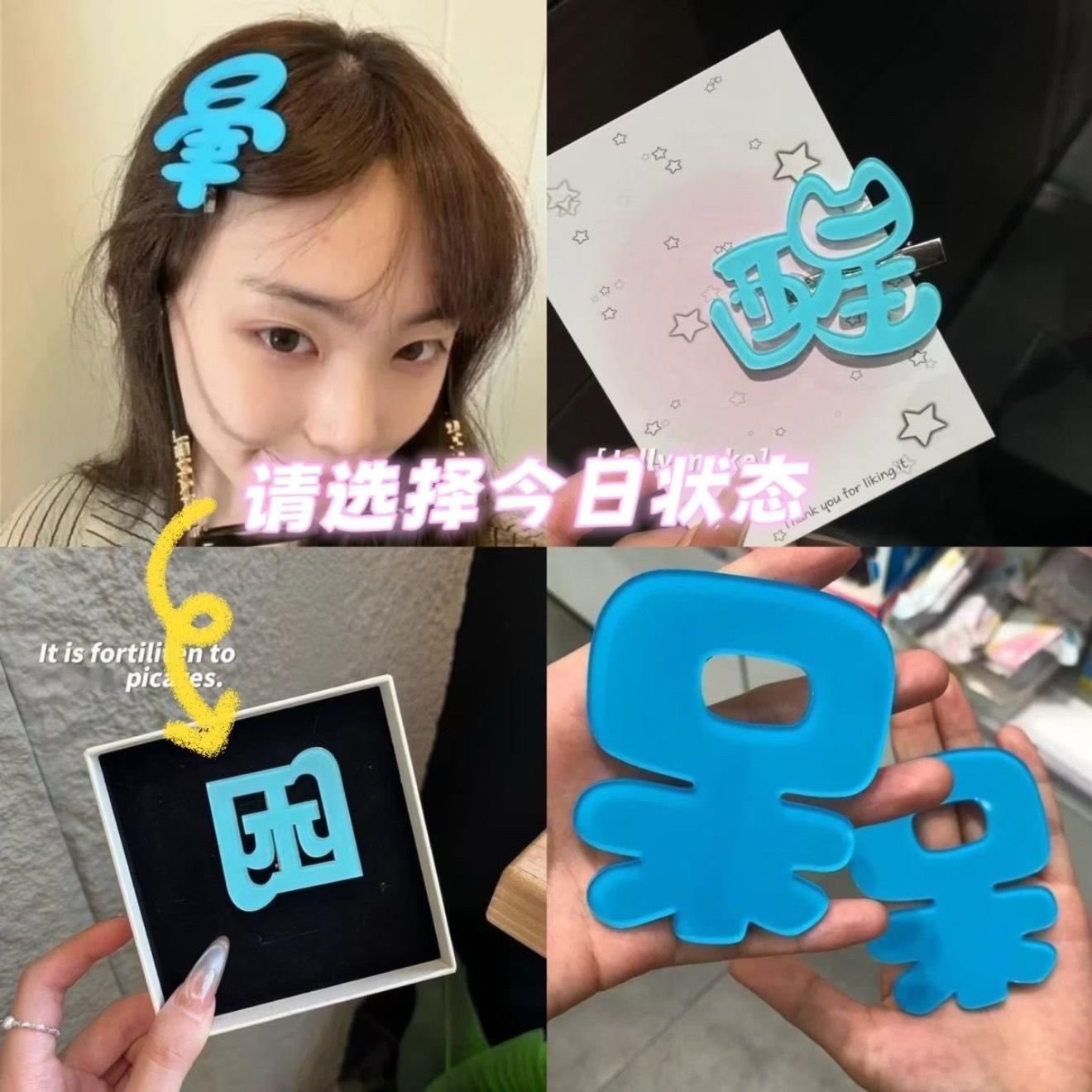 很适合王璐子的一款发夹 