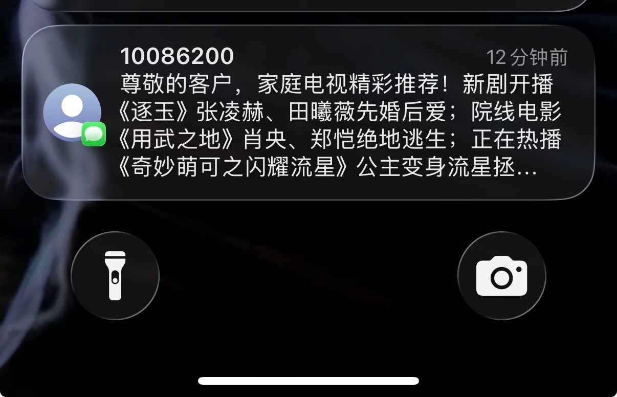 宣传都到我短信里了在追张凌赫和田曦薇的《逐玉》 挺好看的 