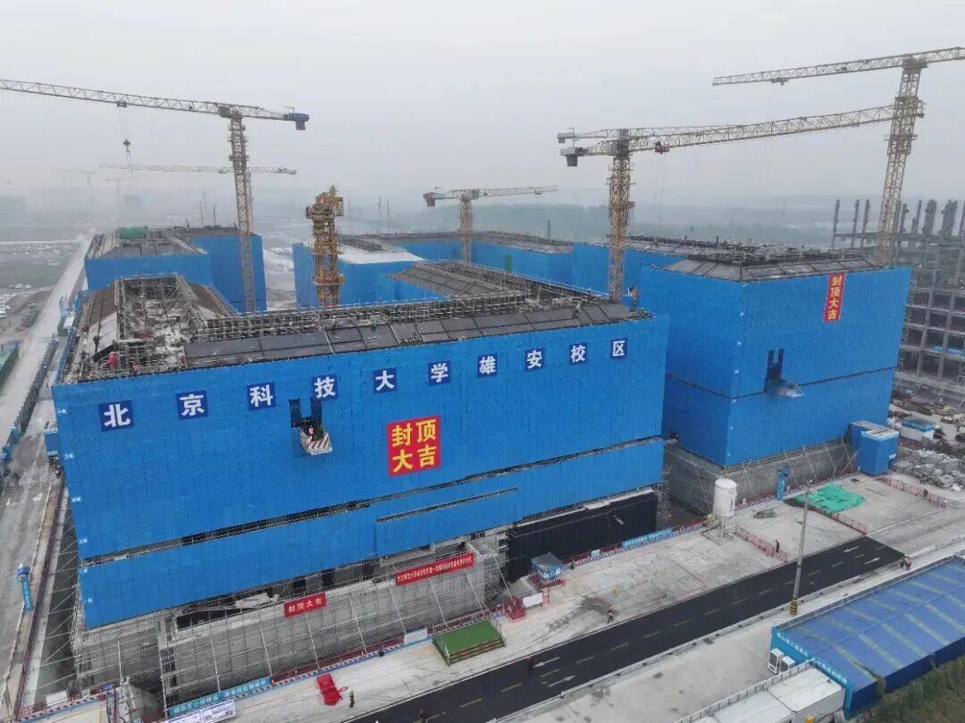 2025年10月，雄安新区承接北京非首都功能疏解的教育板块再传捷报——北京科技大
