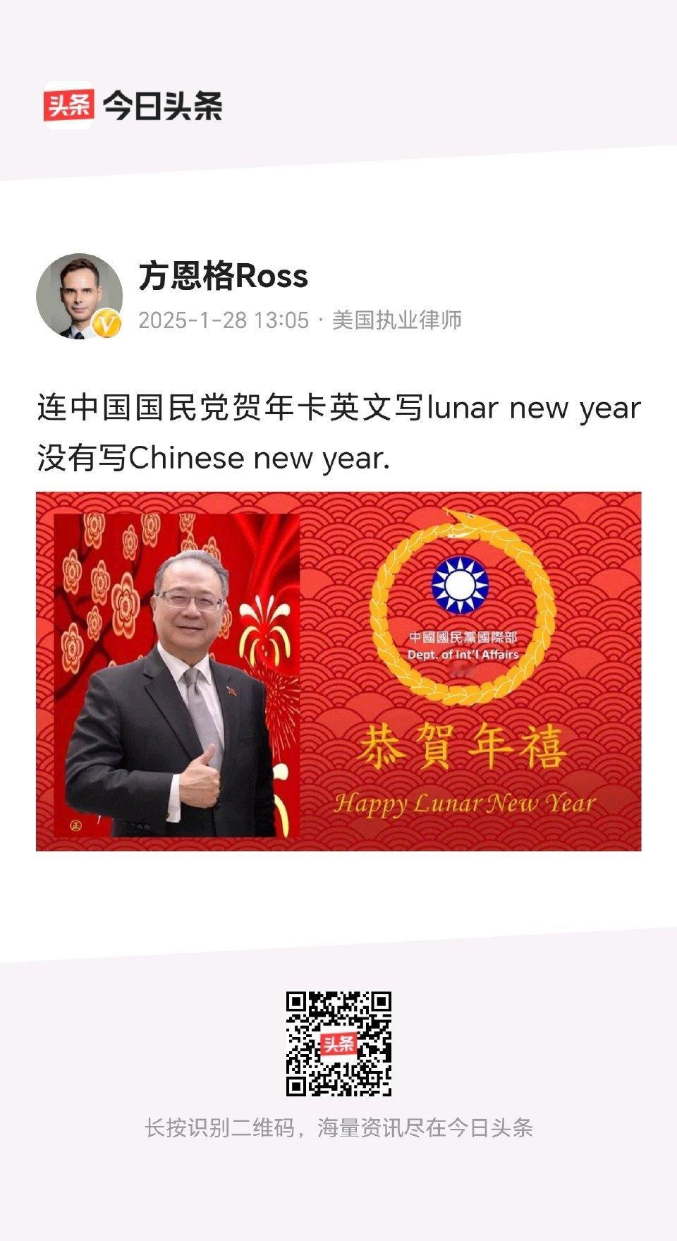 在台湾岛上的中国国民党，2025都不敢写Chinese new year ，不知