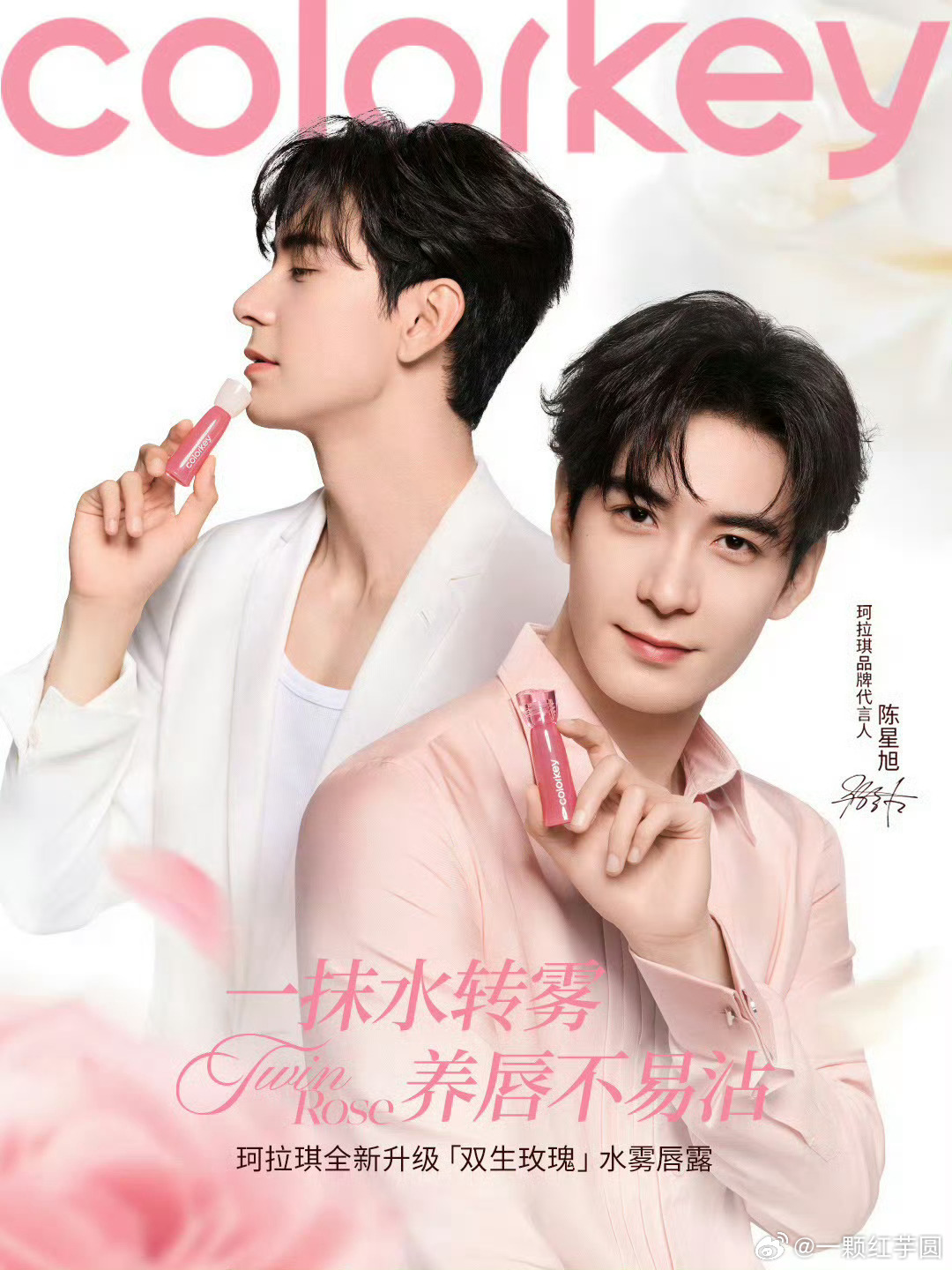 陈星旭 官宣珂拉琪品牌代言人！！！物料好喜欢啊，粉红的温柔帅哥[爱慕][爱慕] 