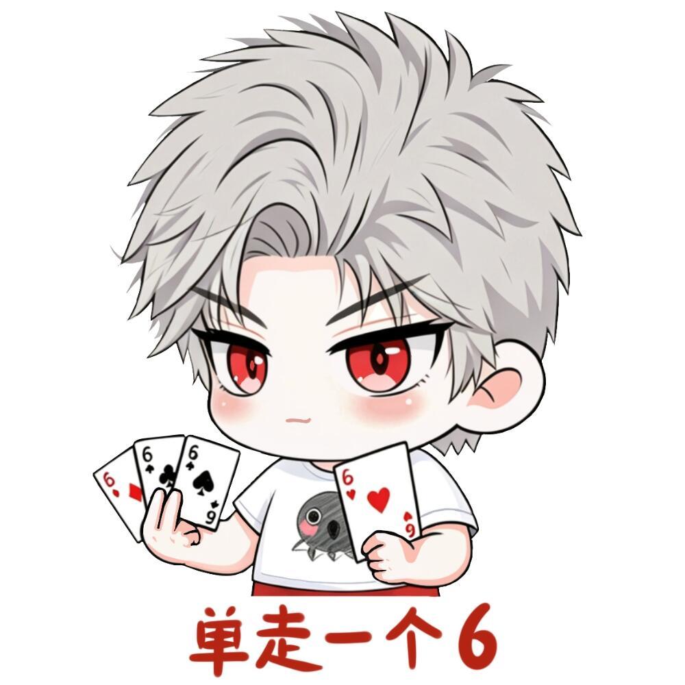 秦彻：我有四个六沈星回：我变身很六黎深：戴上墨镜也六祁煜：大声喊出六夏以昼：眼睛