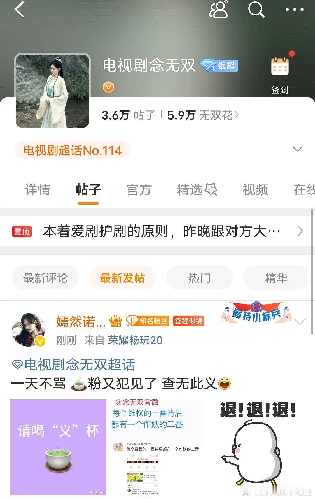 唐嫣粉丝这么霸道的吗?直接把剧超换成个人路透照，还是格局小了 ​​​