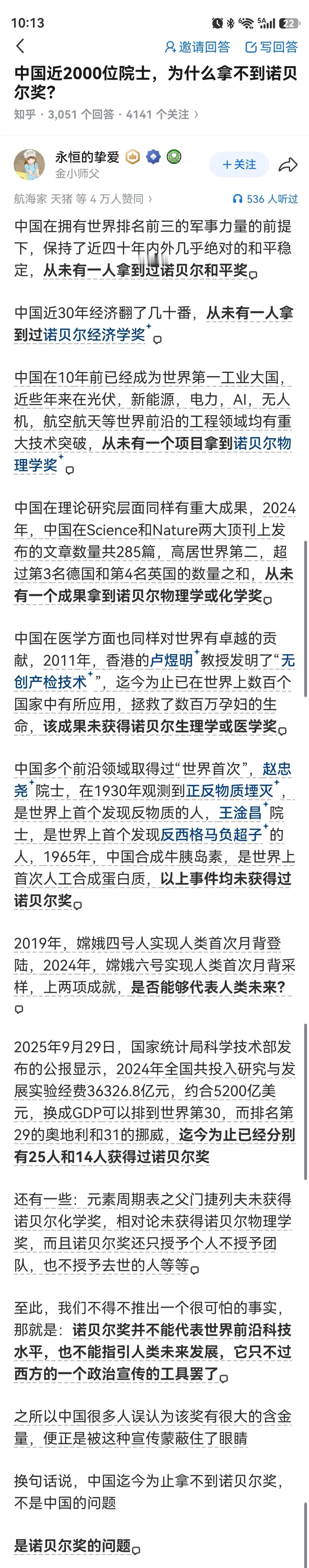 从我大学毕业之后，我就一直认为诺贝尔奖只是西方的一个政治工具！

有人笑话是井底
