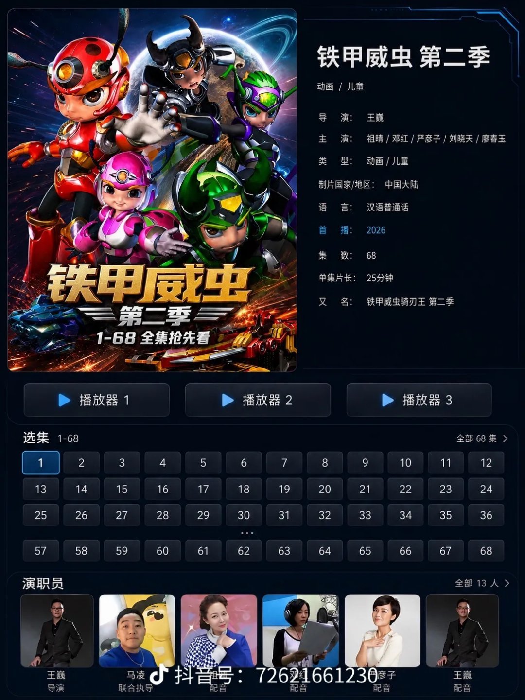 铁甲威虫之骑刃王2到底在哪儿看啊不是官方发的吗这东西不得官方制作才能看？最近痘印
