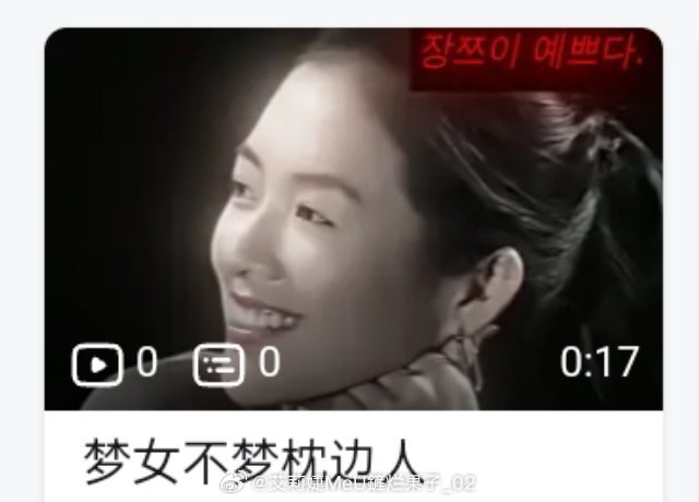 梦女不梦枕边人i need u… 