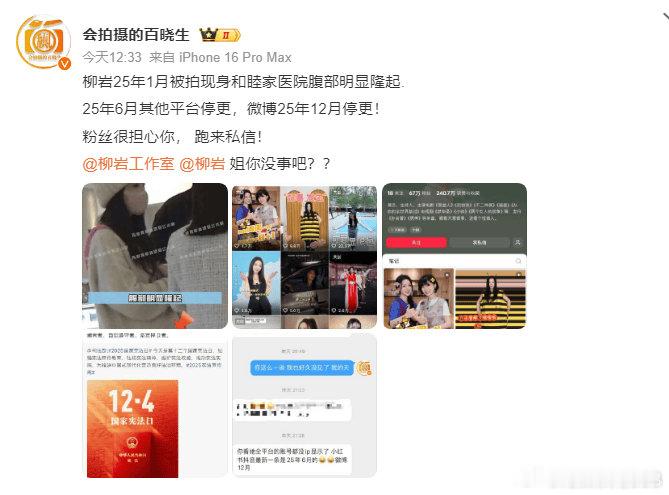 柳岩被曝疑似怀孕！曾被拍到腹部隆起现身妇产医院------5月13日，知名博主“