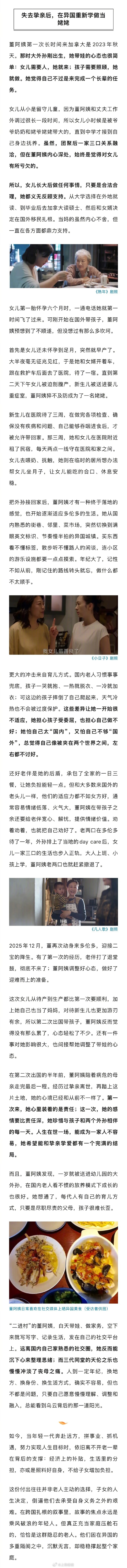 出国帮子女带娃的老人在夹缝中煎熬 如果说，从老家奔赴大城市给子女带娃的老年人常常