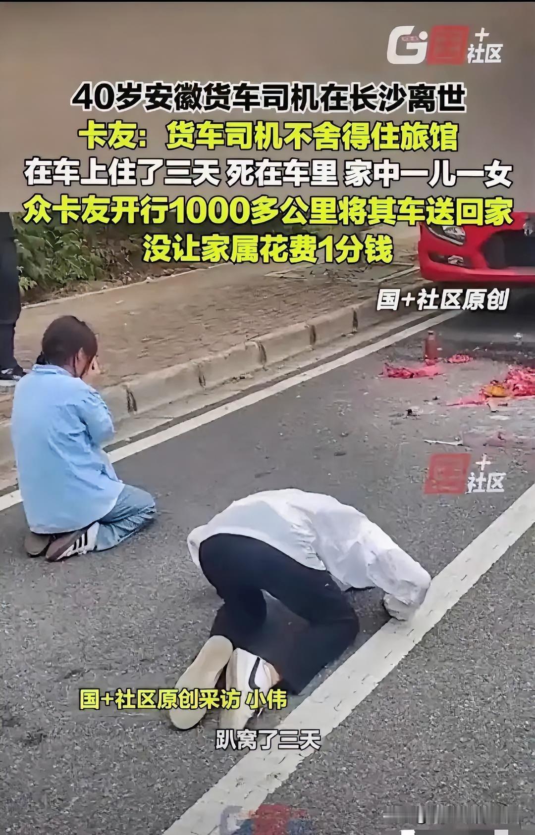 痛心！”2025年9月，安徽40岁卡车司机在长沙等活，为了省点钱，他一直睡在车里