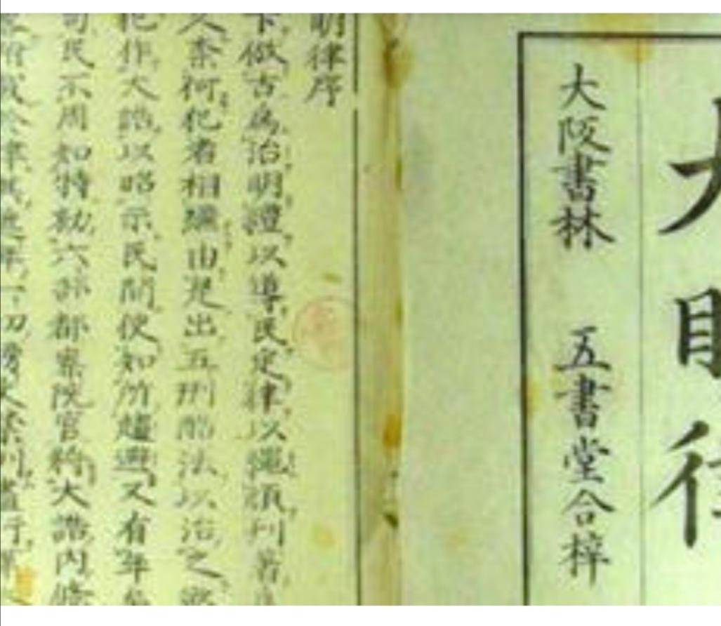 在中国历史的浩瀚长河中，法律不仅是治国安邦的根本，更是社会秩序的保障。而明朝的《