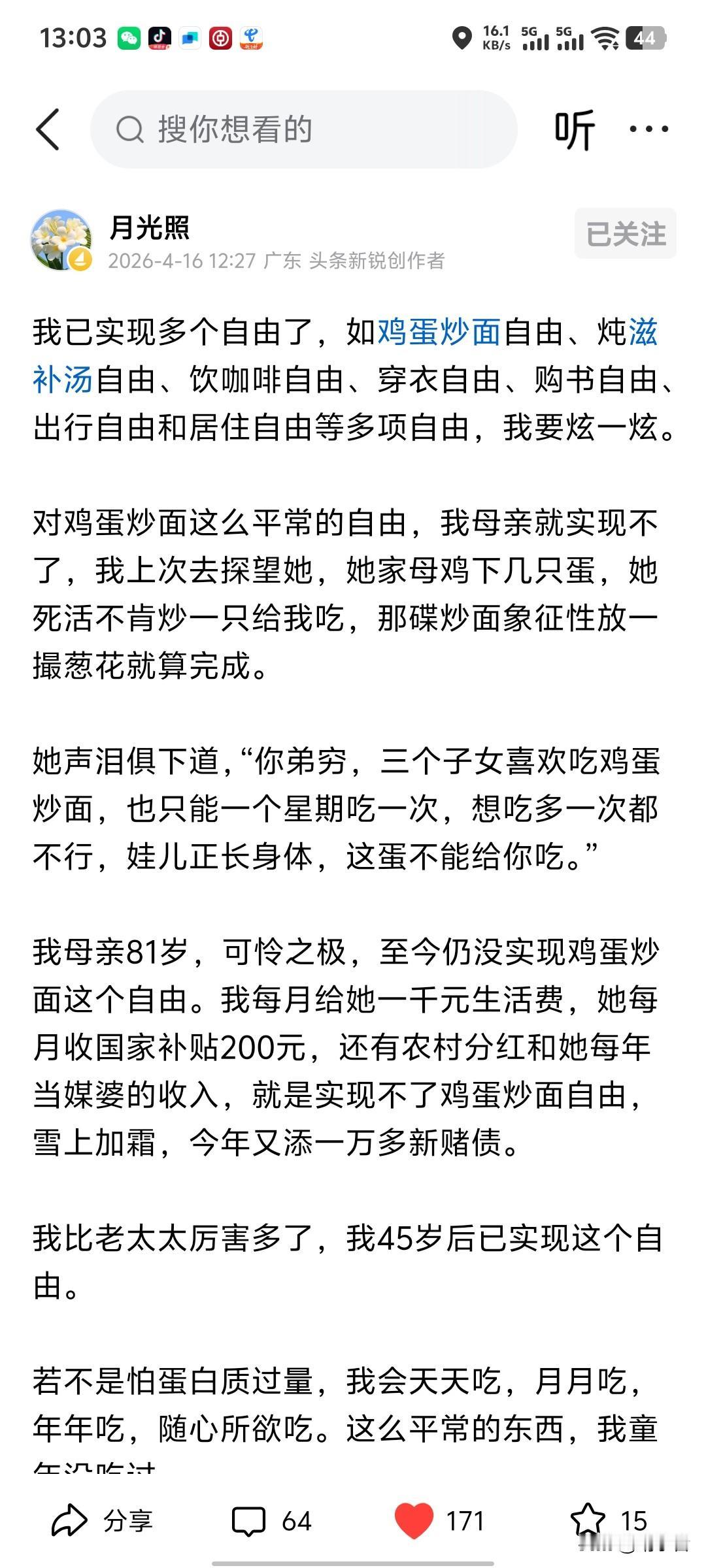 刚才看到一妙文，不由会心一笑，文中作者说她已经实现蛋炒饭等诸多自由了。

哈哈，