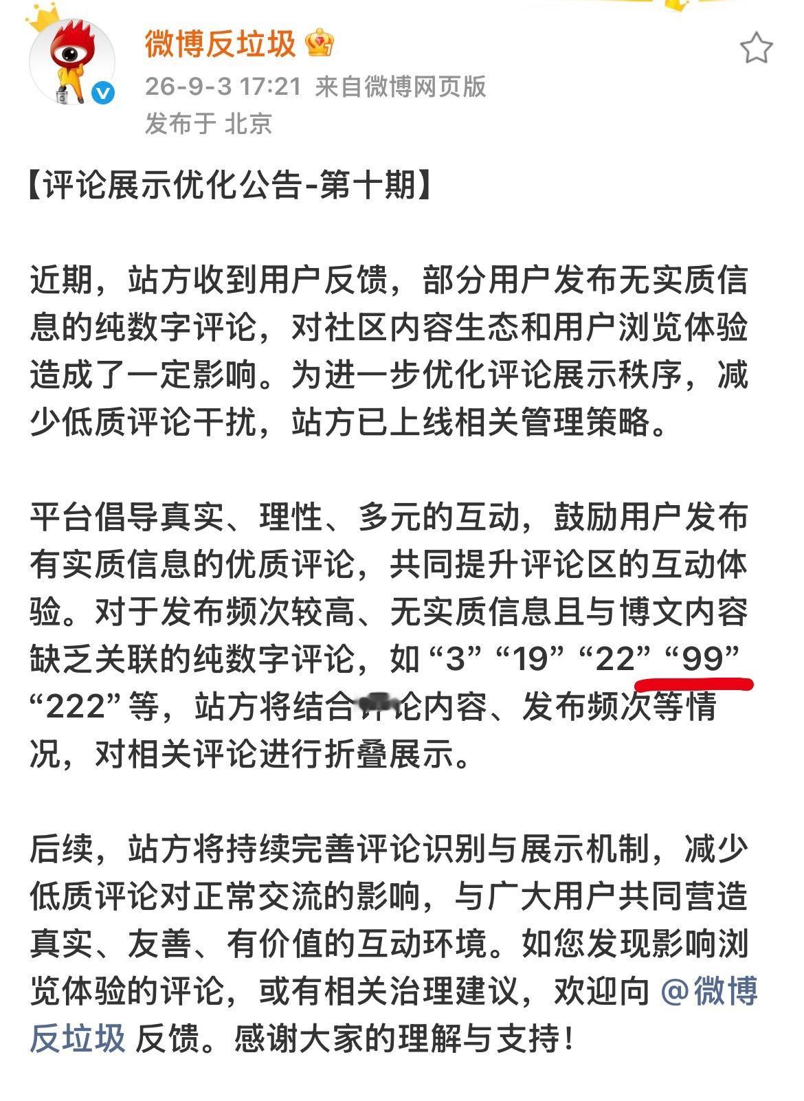 卧槽 那还能发谁谁99吗？ ​​​