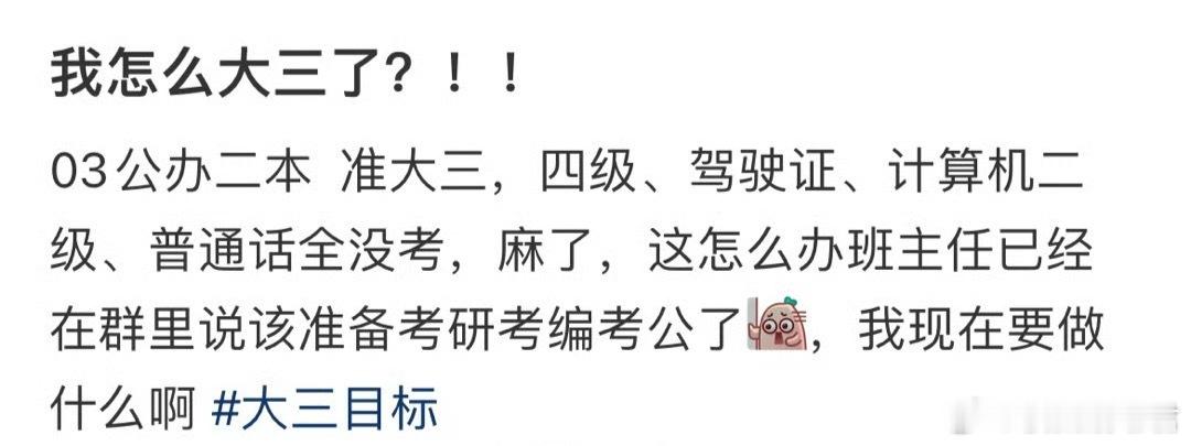 我怎么大三了？！！ ​​​