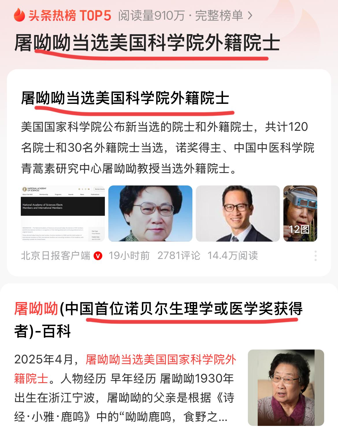 屠呦呦当选美国科学院外籍院士，引发热议！
作为中国首位诺贝尔生理学和医学获得者，