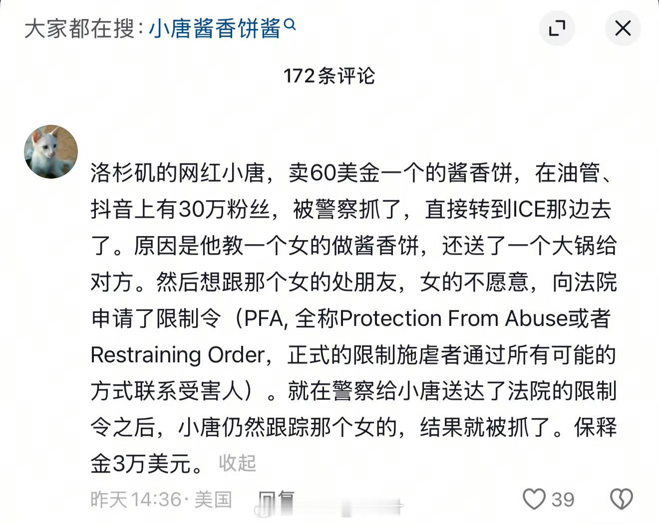 美国卖酱香饼的中国小伙被捕这评论是真的假的啊，如果这么说的话…………在美国，并按
