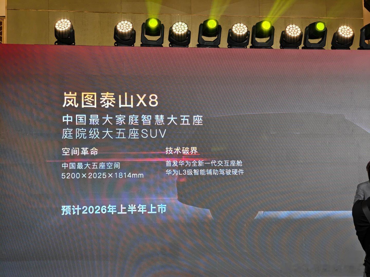岚图今晚在上海的媒体答谢，也展示了不少成绩。销量这块儿，相比24年直接暴涨到15