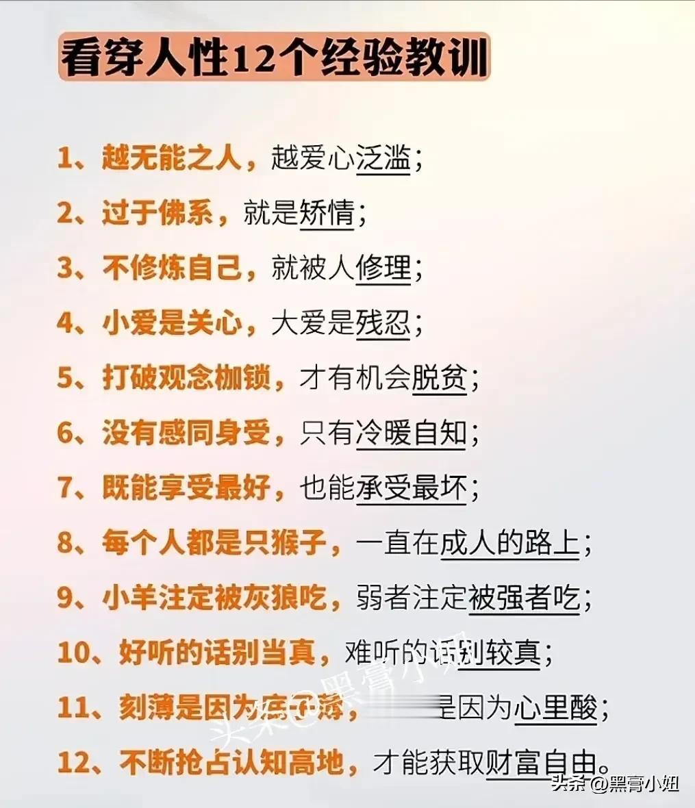 看穿人性的110句经验教训，犀利现实，句句扎心，你就明白那些强者早就熟知人性真相