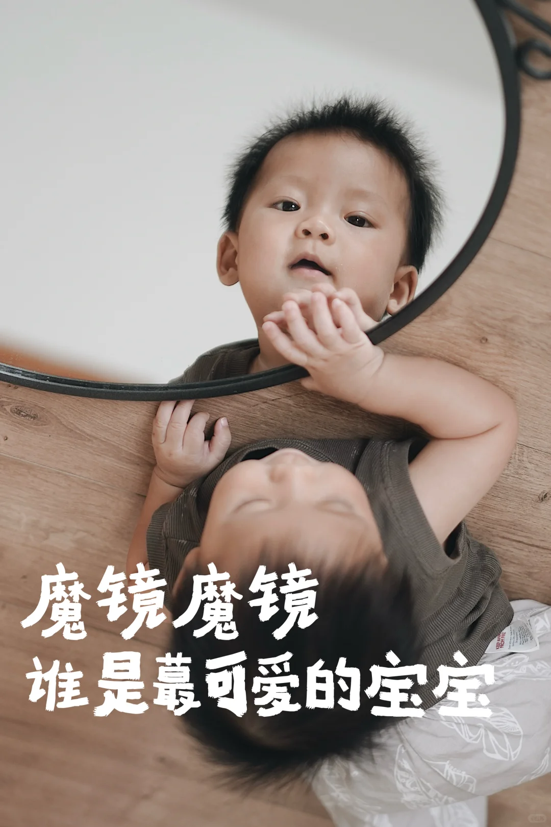 魔镜魔镜，是我吗