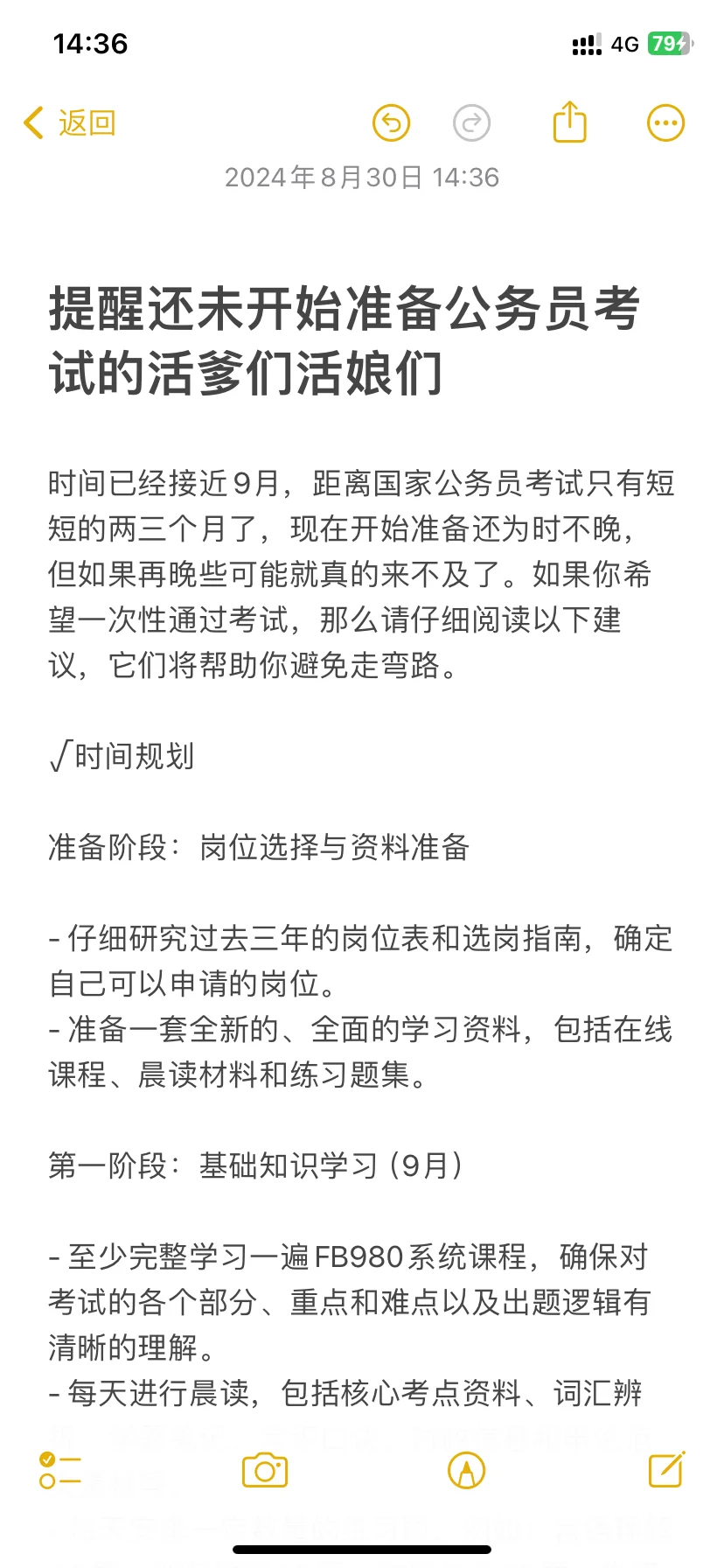 最后提醒一下考公进度为0的活爹们吖🌹