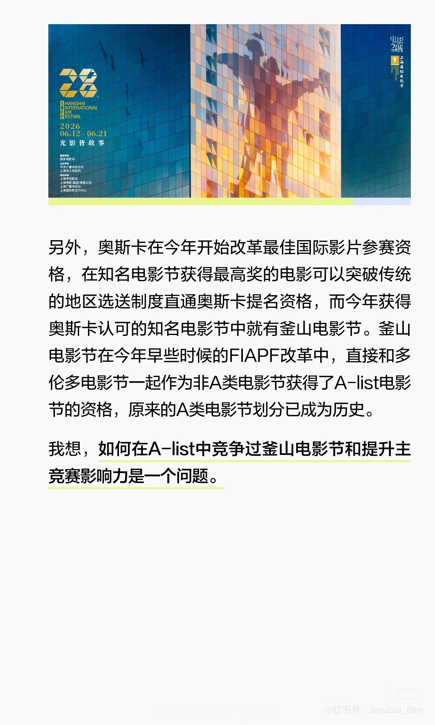 ✍🏼上海国际电影节的问题不是国产片太多，而是主竞赛整体竞争力太弱。 