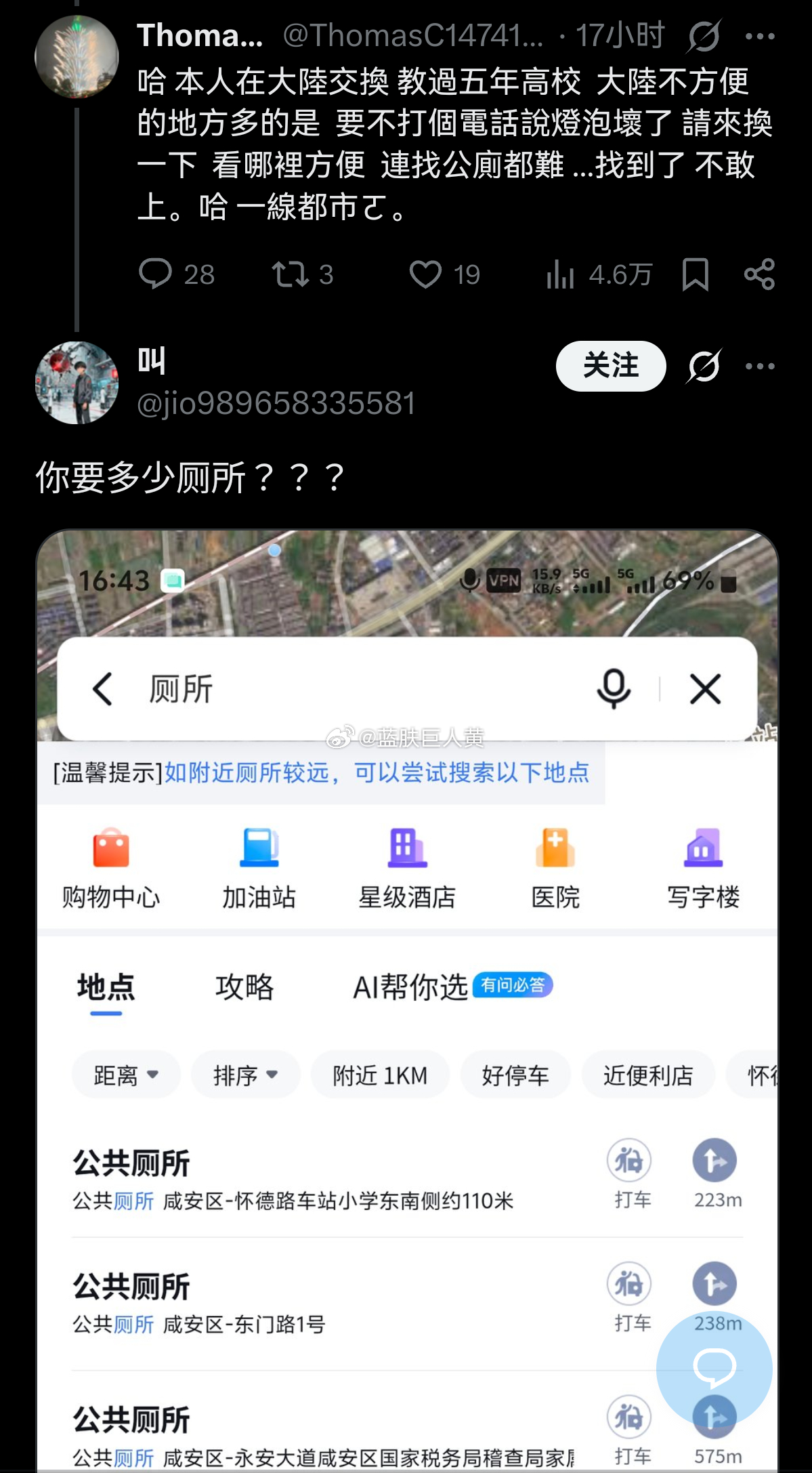 台湾省人称“大陆不方便，都没什么公共厕所”，大陆网友和台湾网友互晒公厕的密集程度