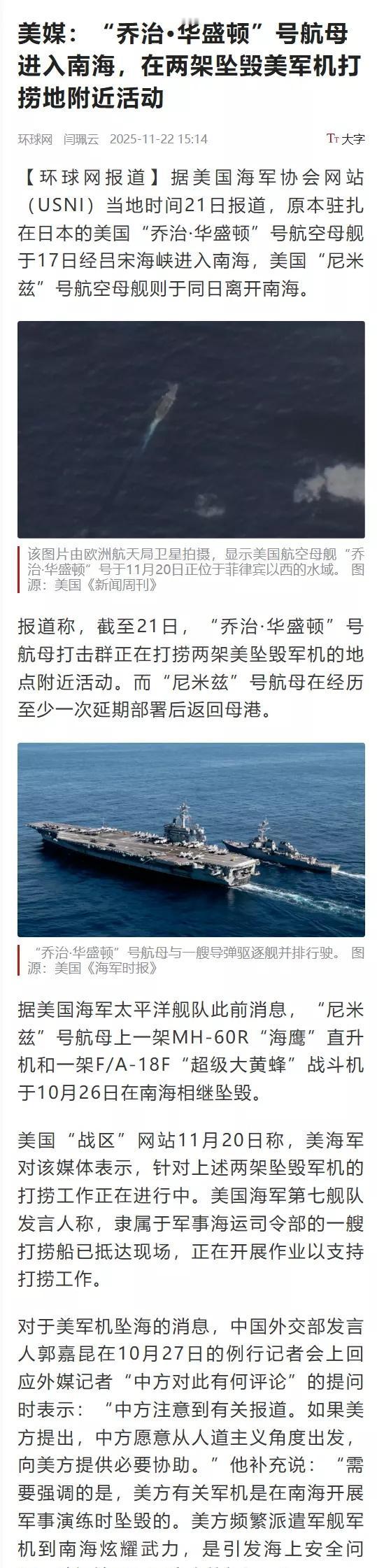 尼米兹号终于跑了，华盛顿后来接替，这是还想把F/A-18F和海鹰直升机都捞上来吗