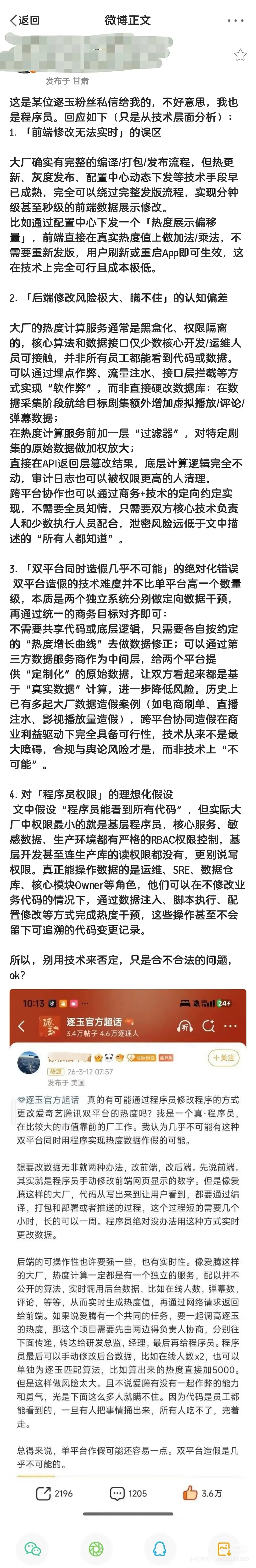 由于文字过长，星毛ai为大家总结以下打假内容：技术端造假可实现，犟嘴挽尊不可怜 