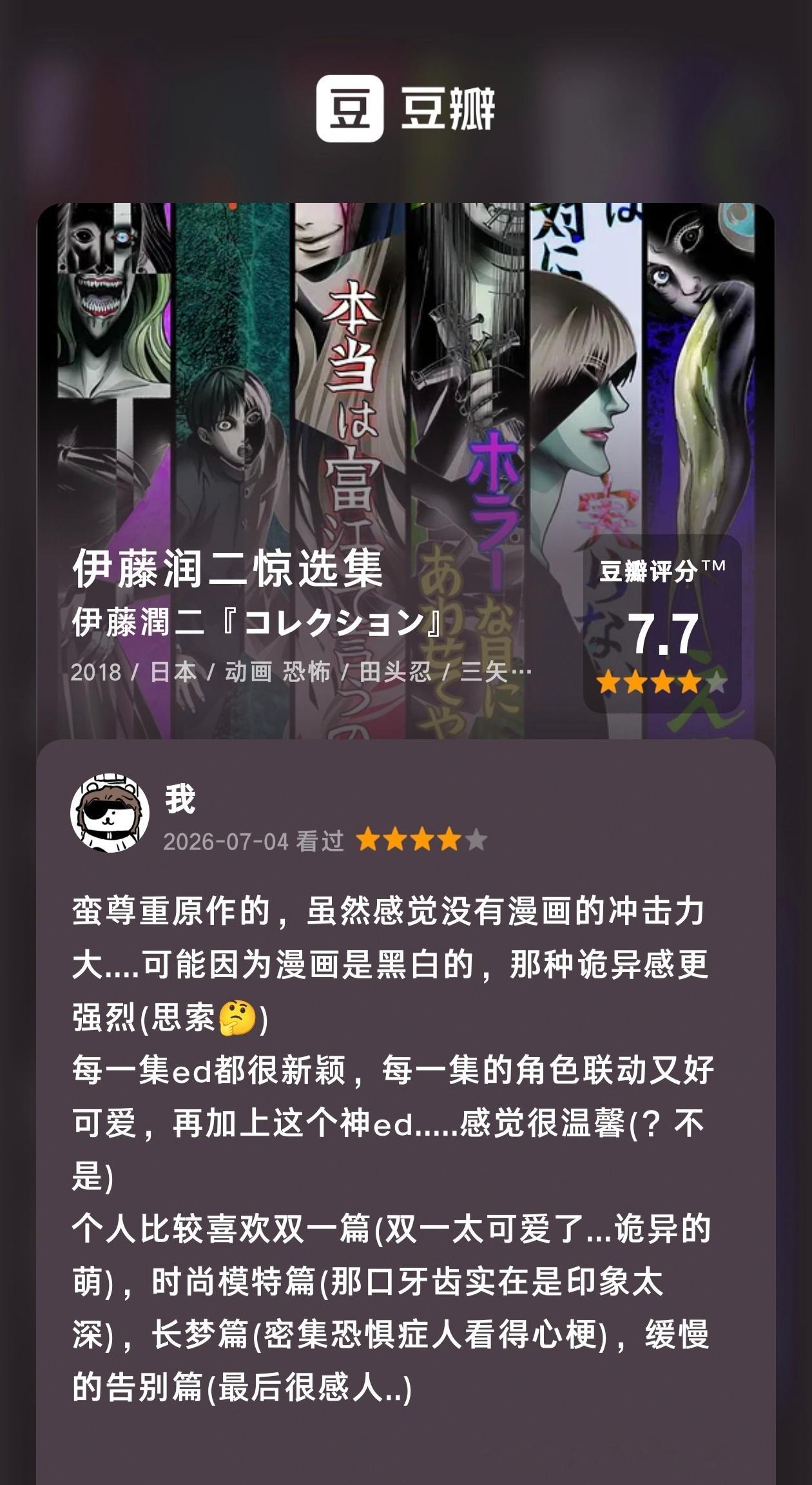 如是我闻一时 📝《漩涡》✔️已经是最接近原作黑白漫画的风格了👍🏻我个人很喜