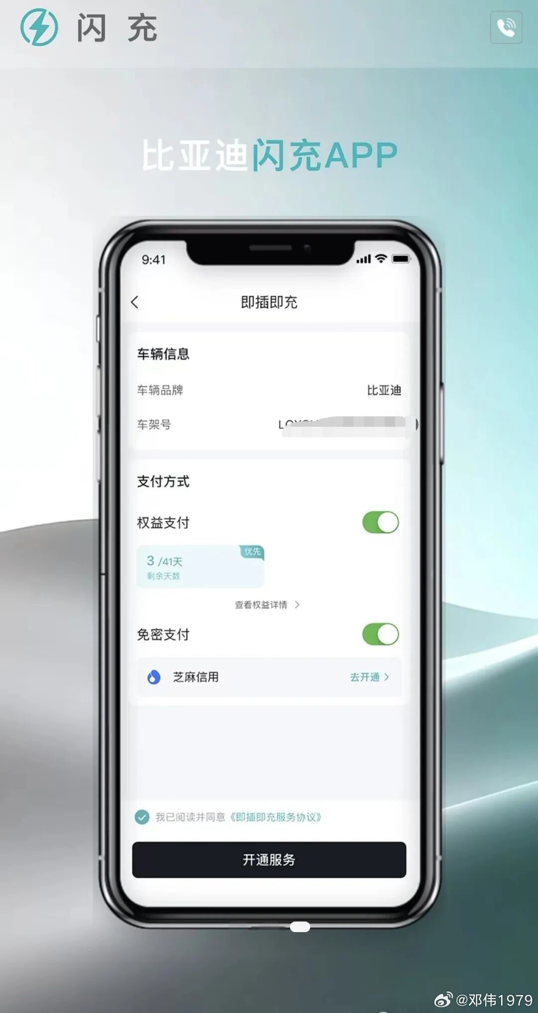 比亚迪闪充APP上线，即插即充超15分钟后，按3元/分钟收取占位费比亚迪