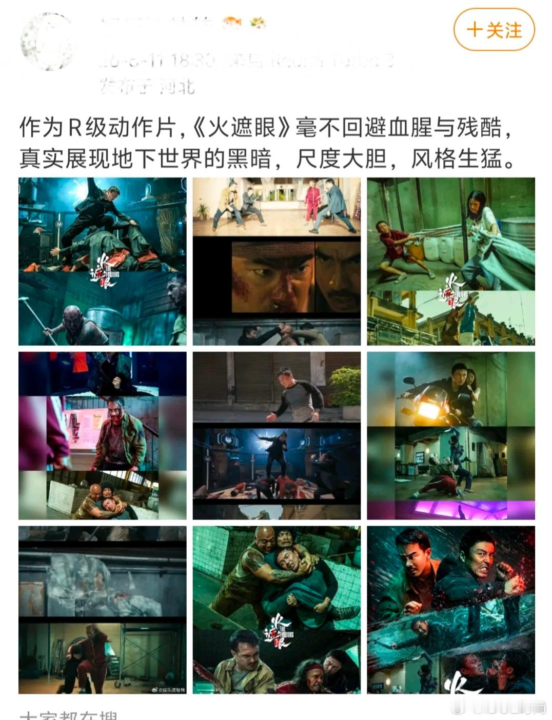 火遮眼要爆了火遮眼观众口碑 网友刚从影院出来就发了好评，《火遮眼》真的夯爆了！作