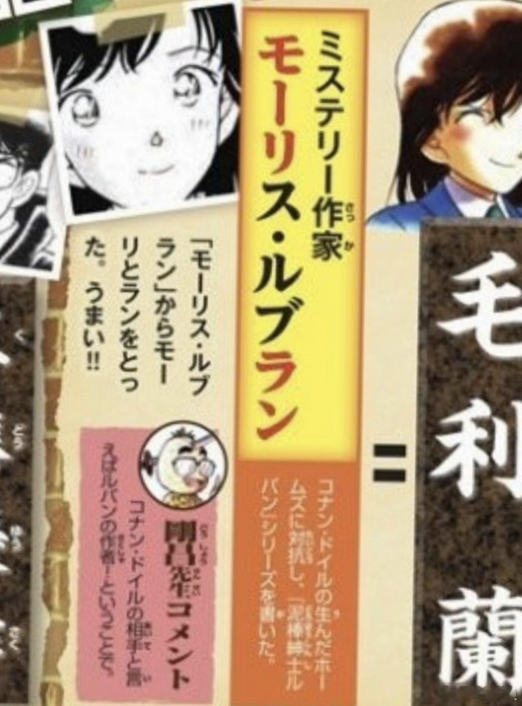 #毛利兰[超话]#毛利兰名字的由来翻译：「毛利兰」来自创造「怪盗亚森・萝苹（或译