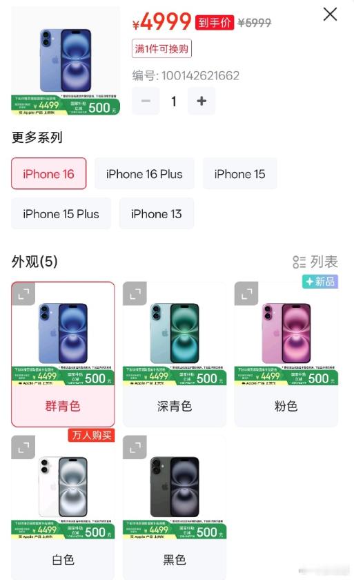 国补后iPhone16成苹果最香机 虽然有了国补降了！但你能说13不香吗？还是那