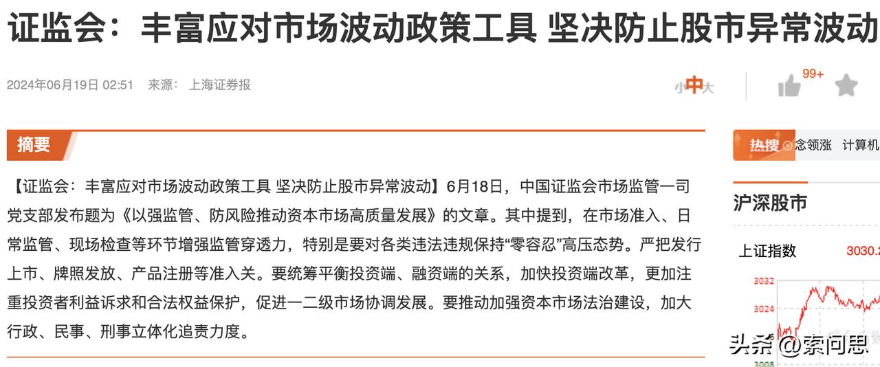 明白了，3000点本轮是不允许跌破的，不出意外的话，平准基金在路上了
管理层最新