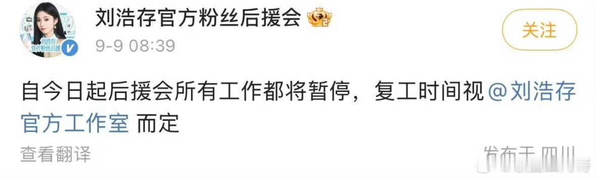 刘浩存后援会艾特工作室暂停所有工作 ​​​